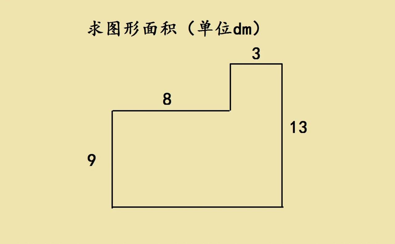 这是一道五年级求图形