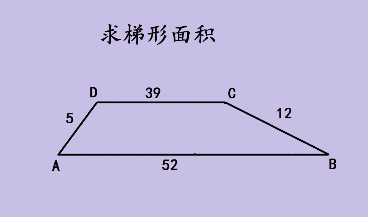 如图所示，求梯形的面