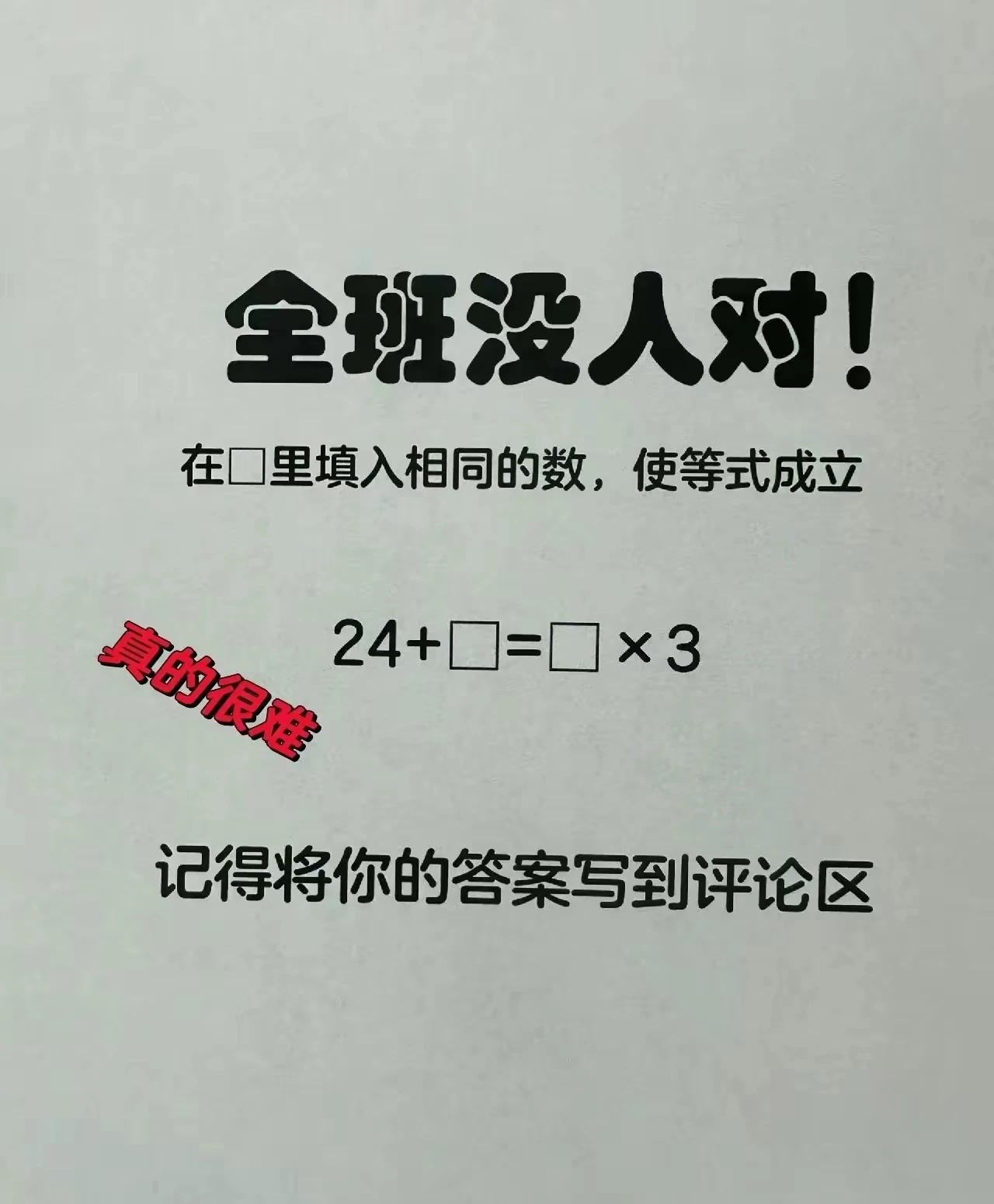 这是一道小学思维训练