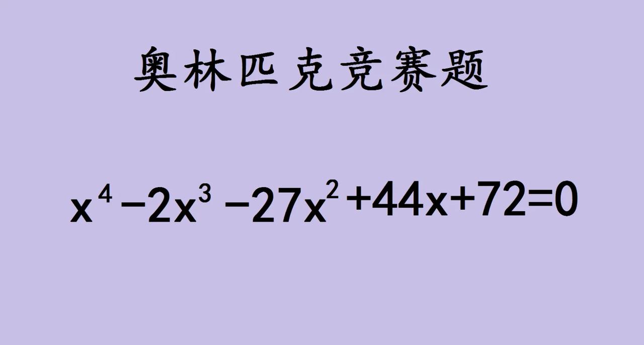 一道奥林匹克数学竞赛