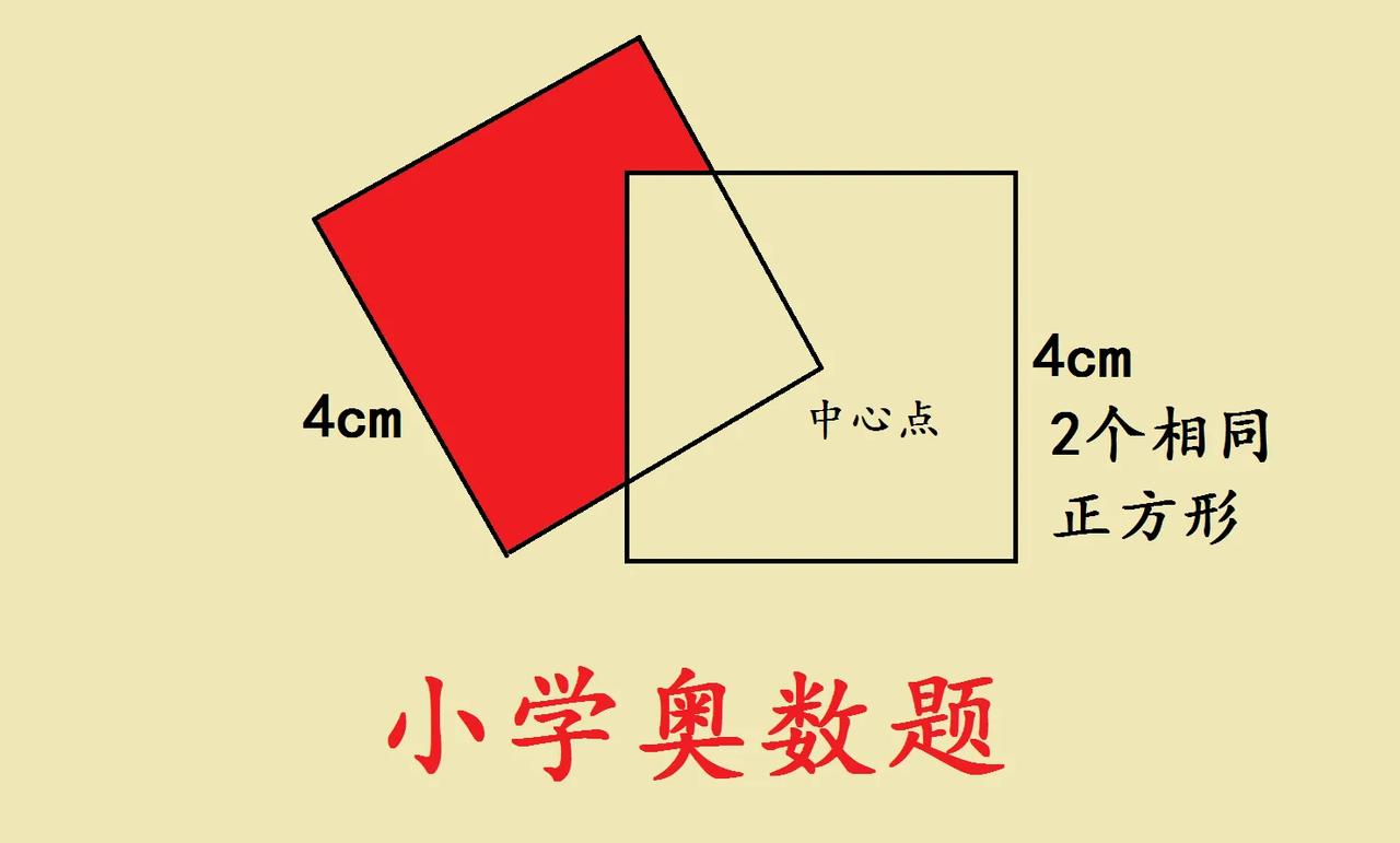 小学奥数题目，难度非