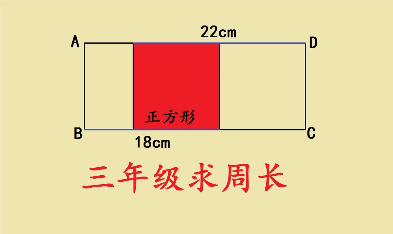 三年级闺女的一道几何