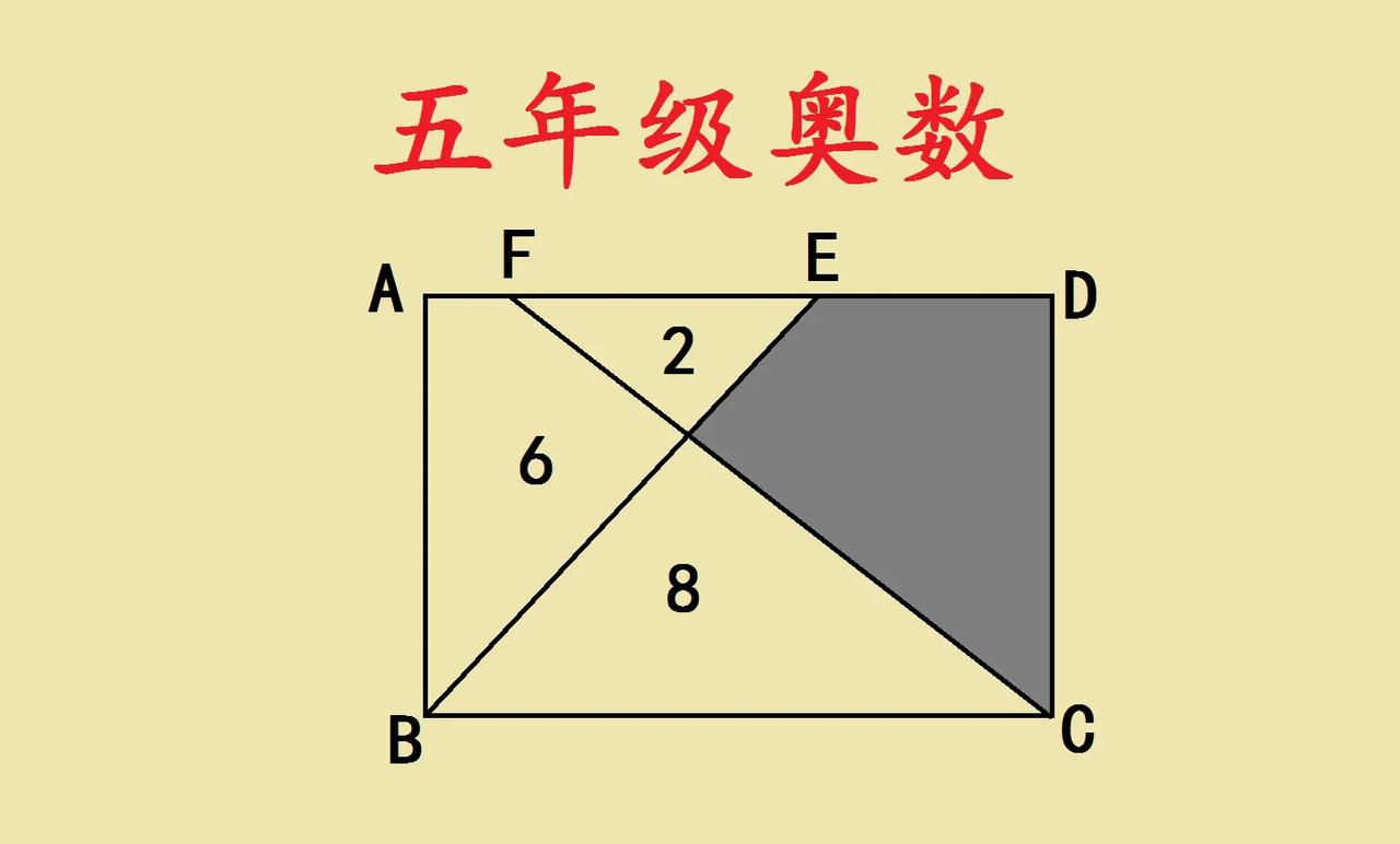 这是一道小学五年级奥