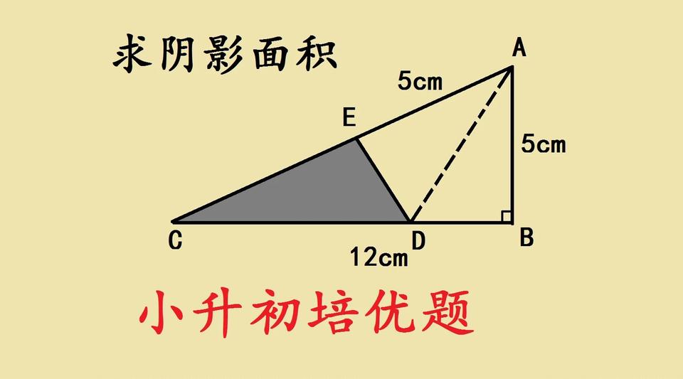 这是一道小升初培优题