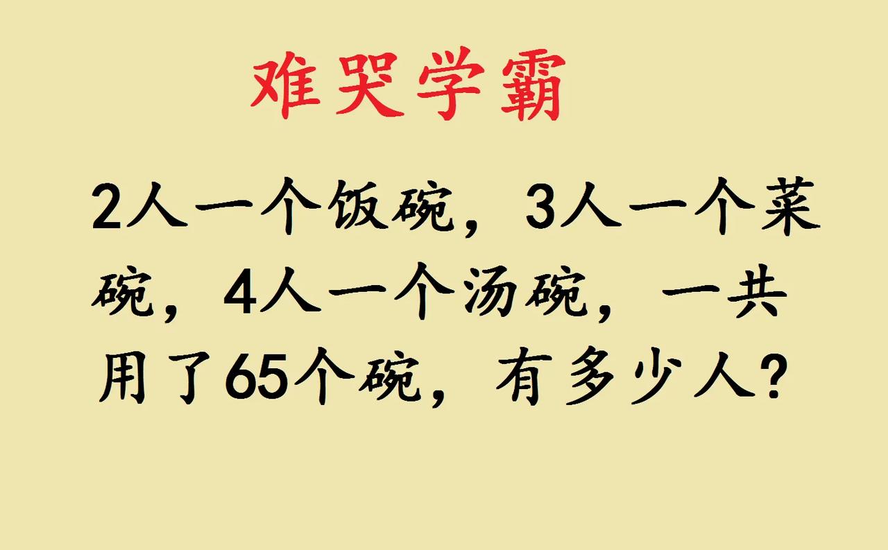 一道五年级思考题，难