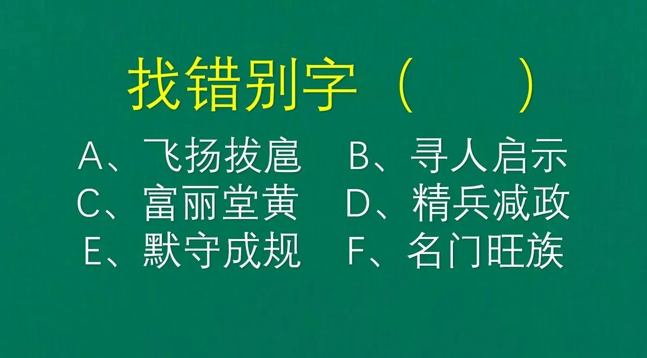 测测你的语文水平！这