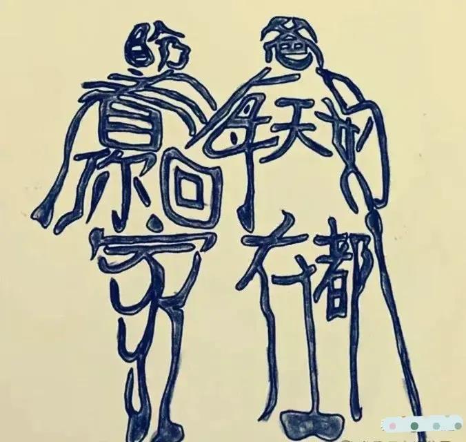 太有意思了！如果你能
