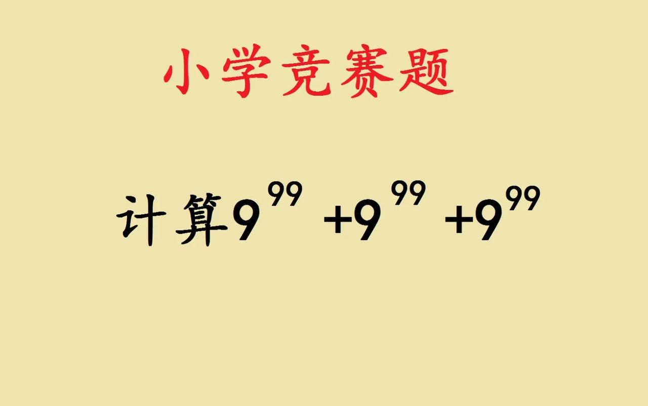 这是上海市小学数学竞