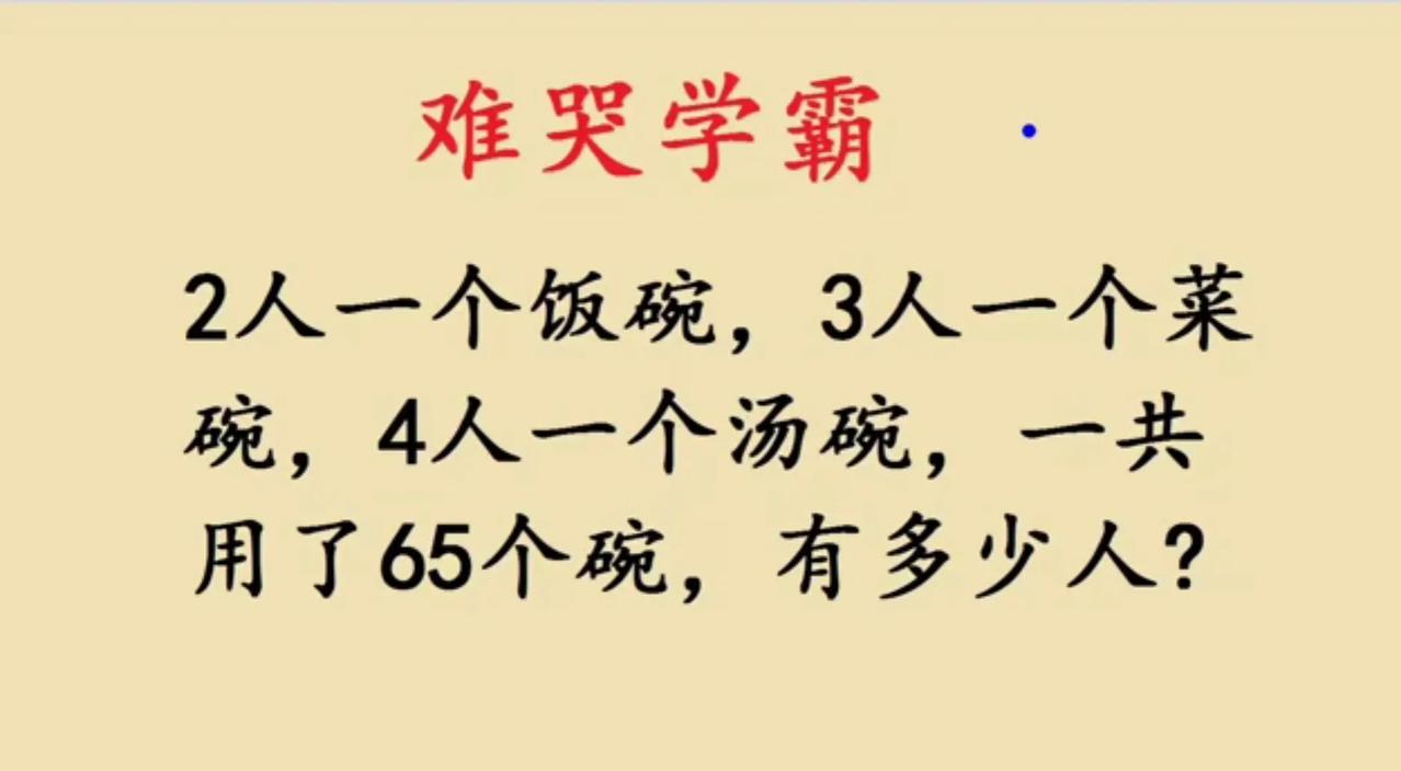 这是一道难哭学霸的五