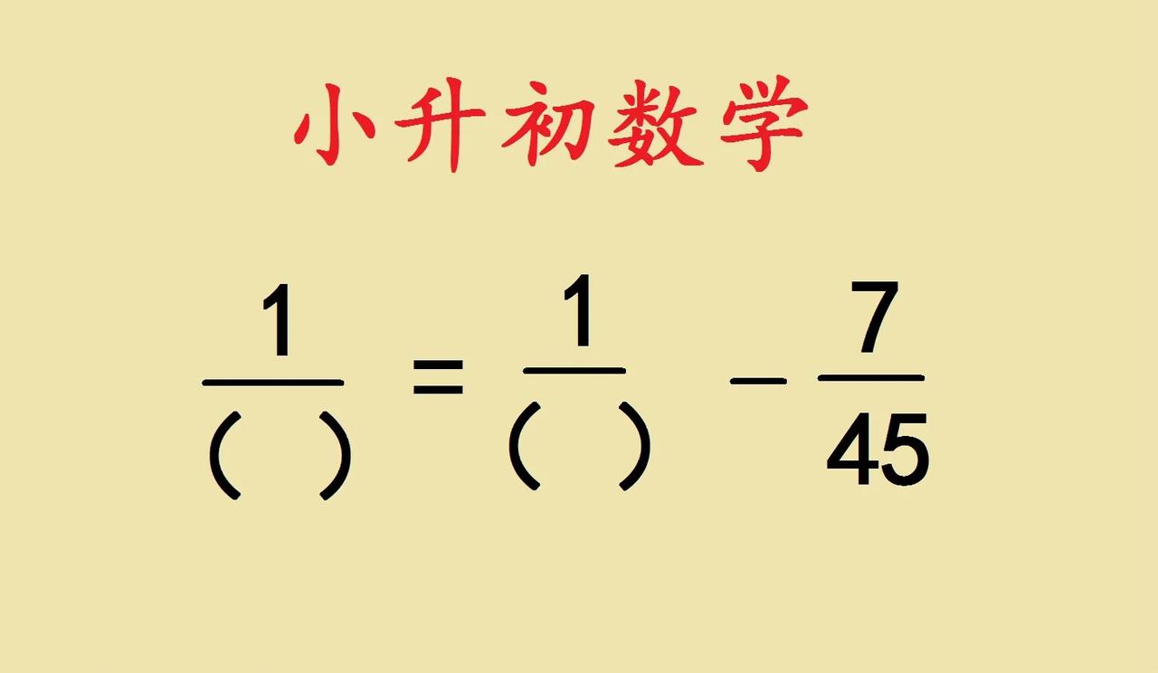 这是湖北某名校小升初