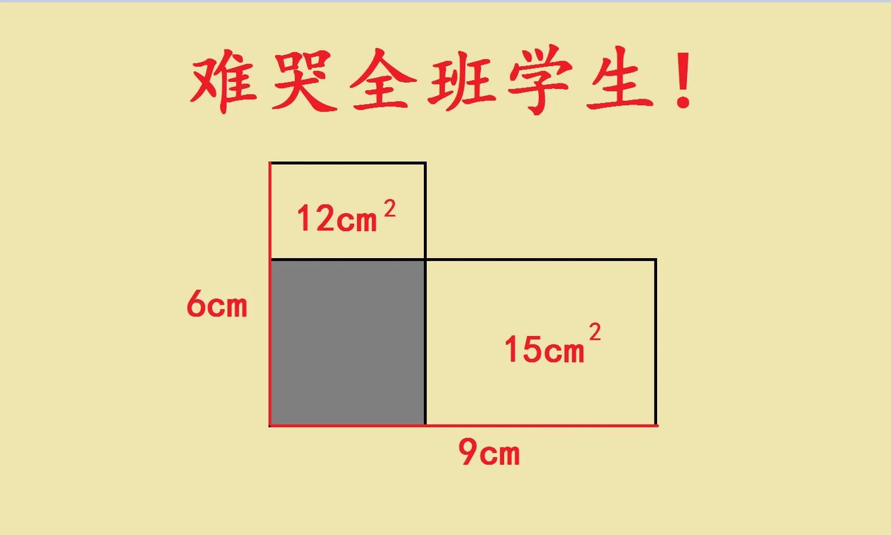 难哭全班同学的一道附
