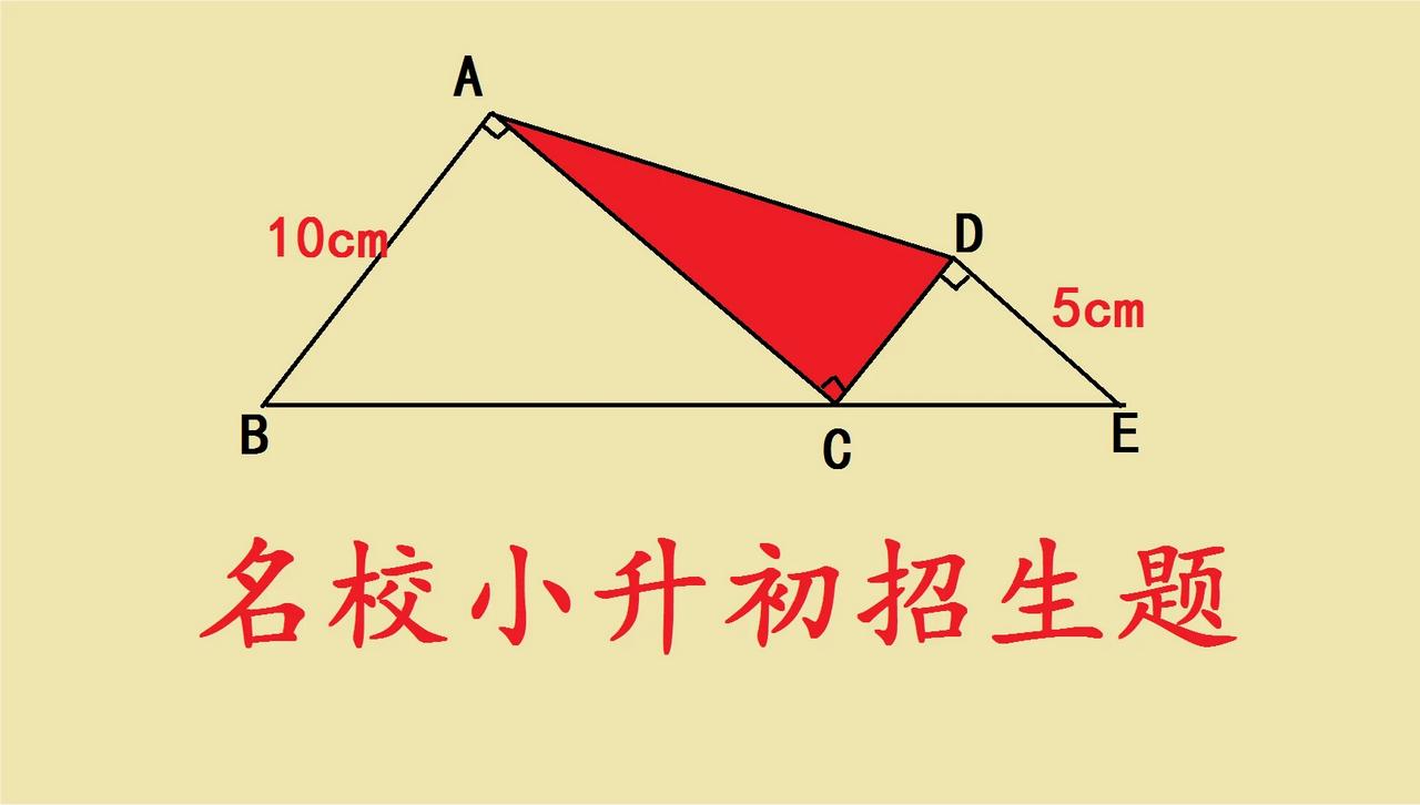这是一道名校小升初考