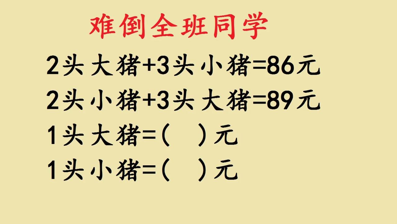 三年级一道作业题，家
