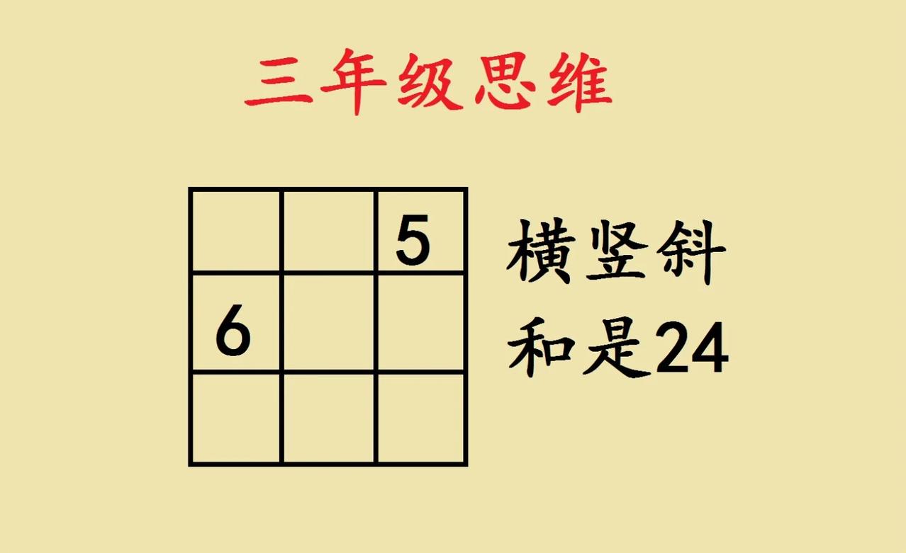 这是一道小学三年级思