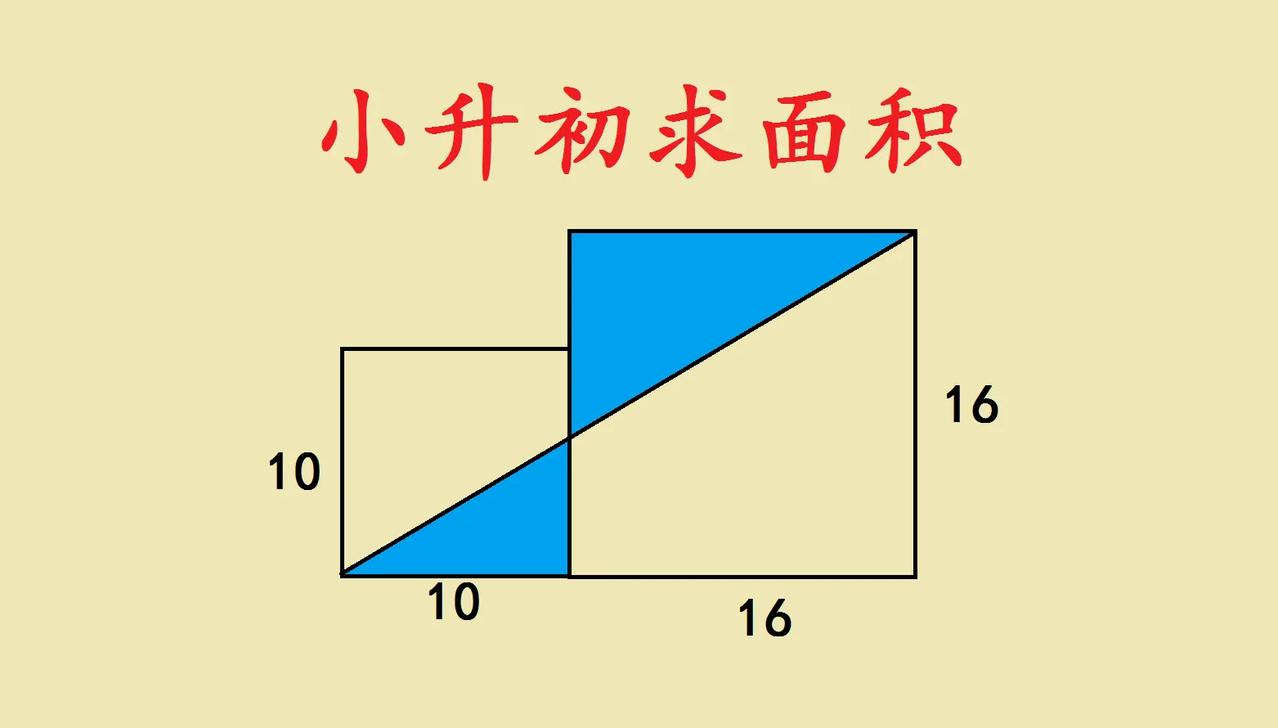 这是一道小升初几何题
