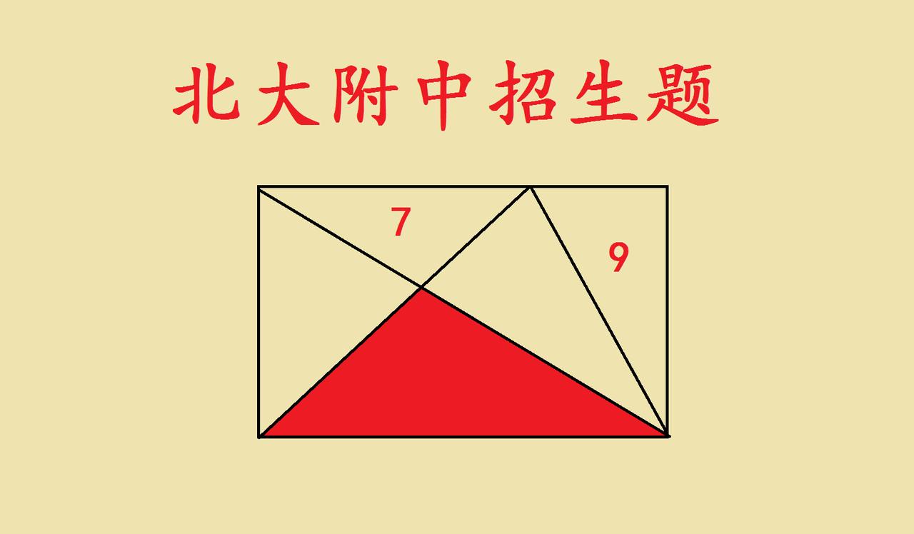北大附中的一道小学几