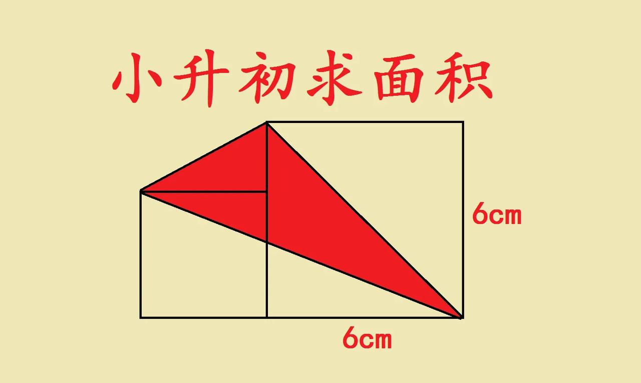一道小升初考试题，几