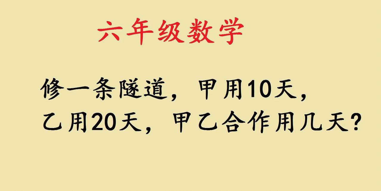 一道六年级常考易错题