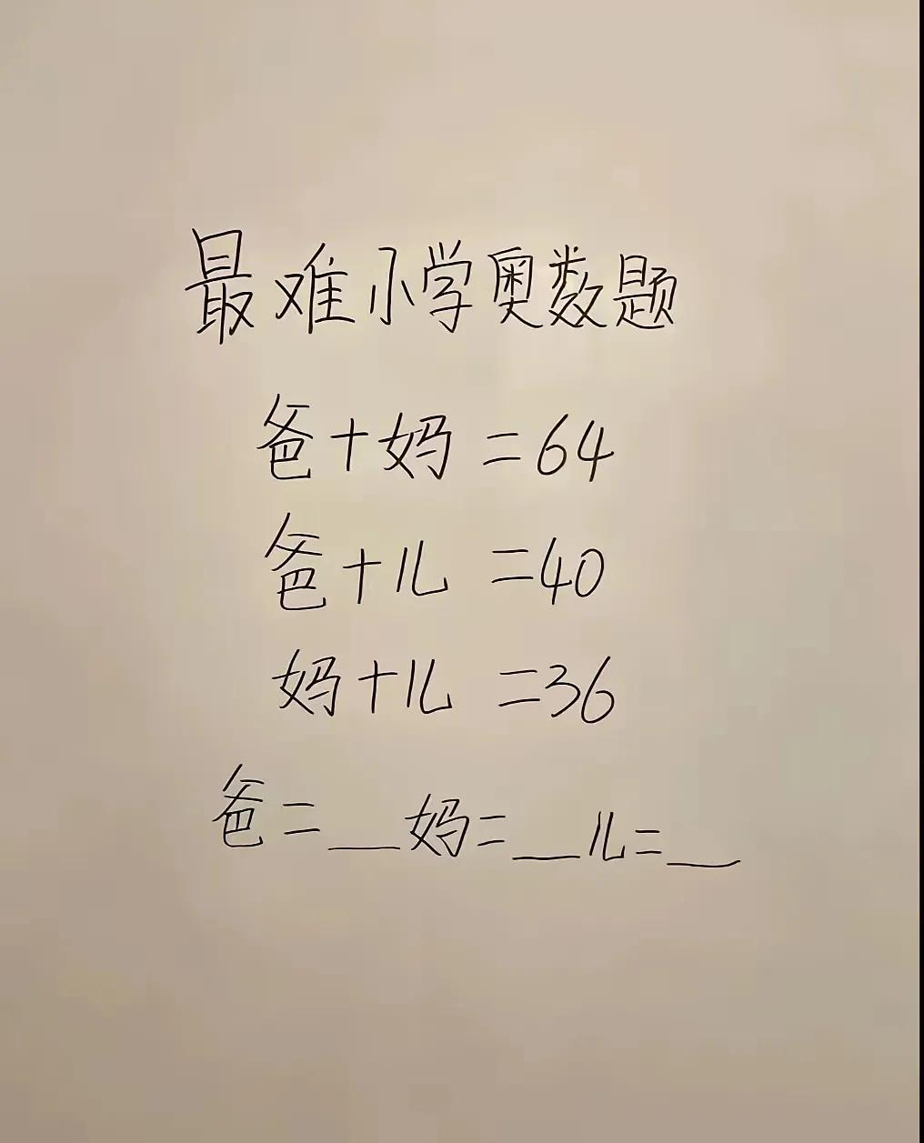 小学都这么卷，太难了