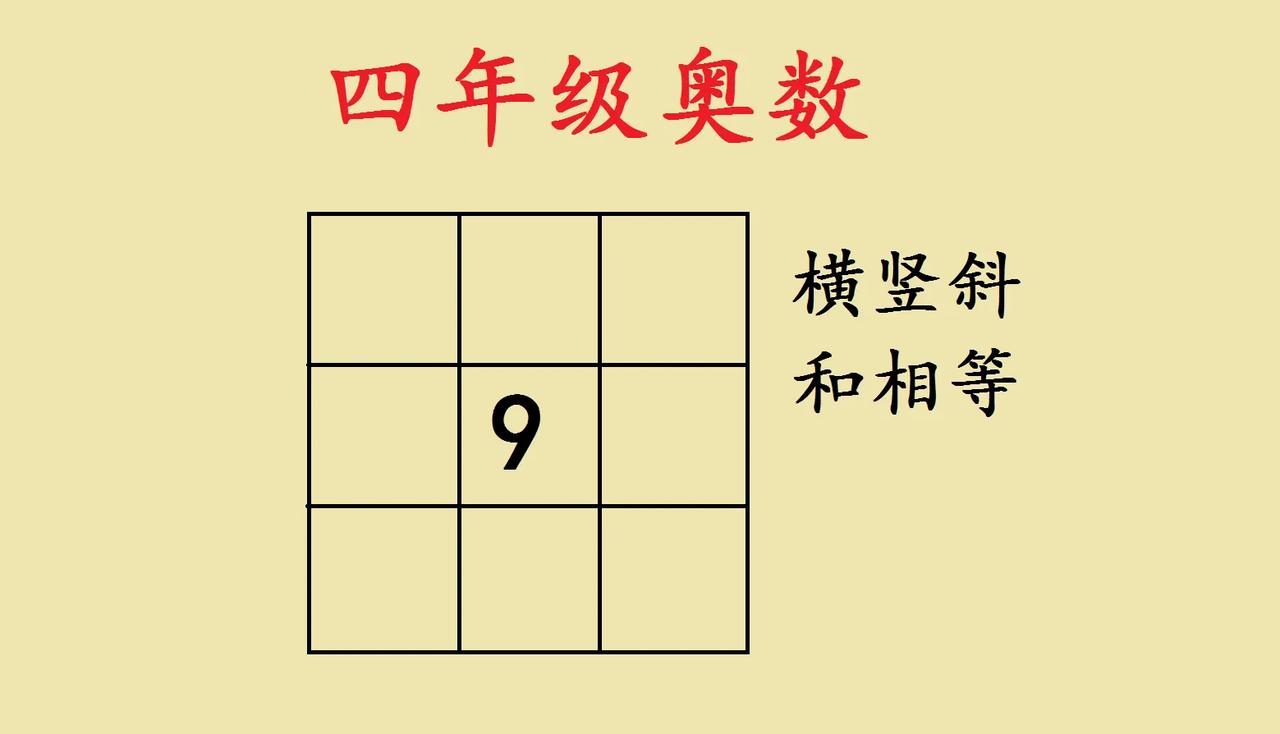 这是一道小学四年级奥