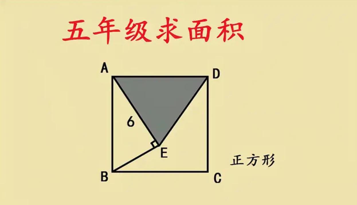 五年级竞赛题，几何求