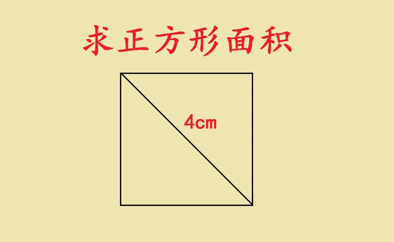 小升初几何求面积，非