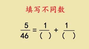 小升初经典的填数字题