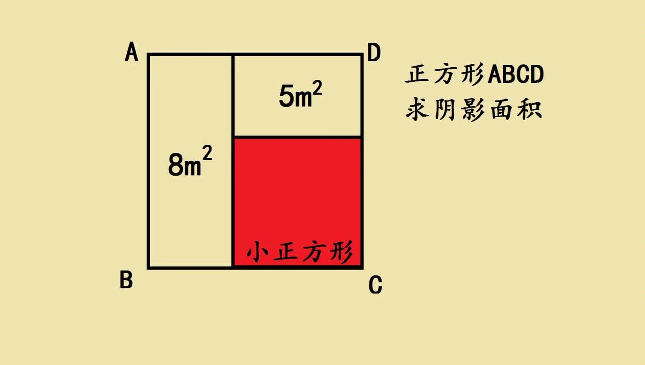 这是一道小升初求面积
