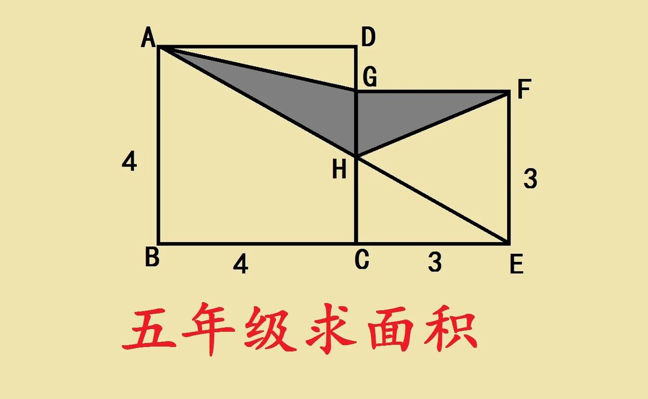 这是一道五年级求面积