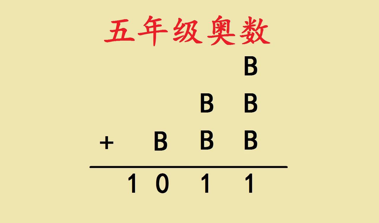 这是一道小学五年级奥