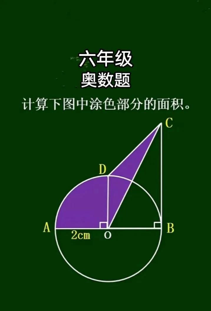 这是一道小学六年级奥