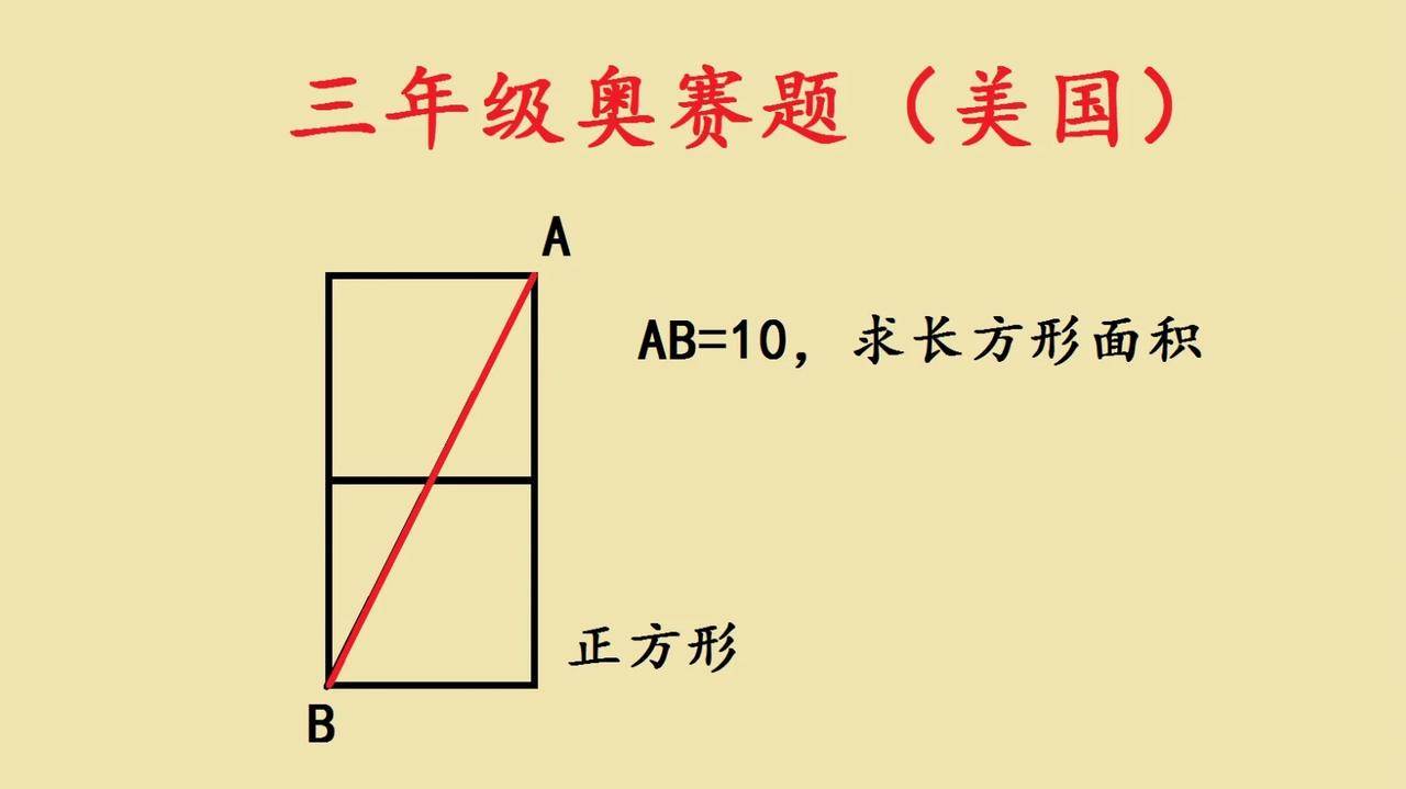 这是一道小学三年级奥