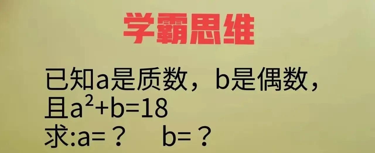 一道学霸思维题目，不