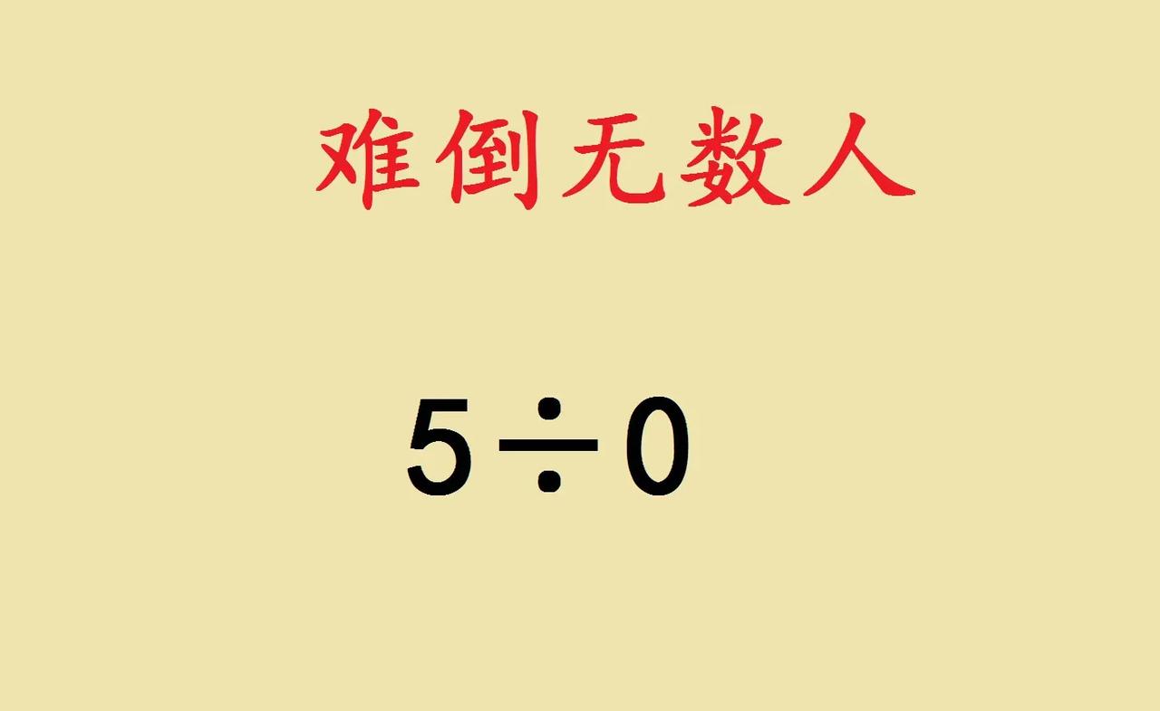 难倒无数人的一道小学