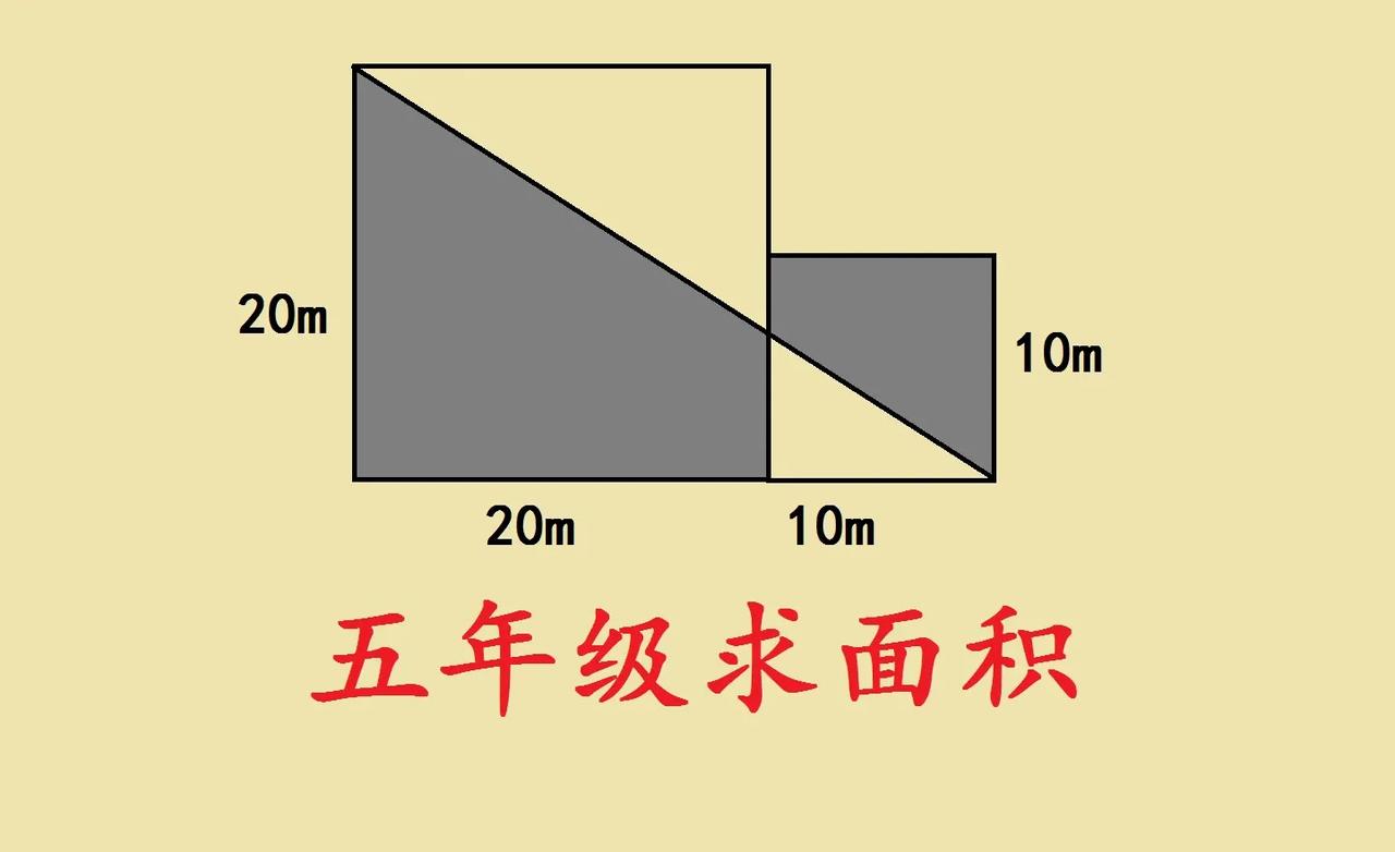 这是一道五年级考试题