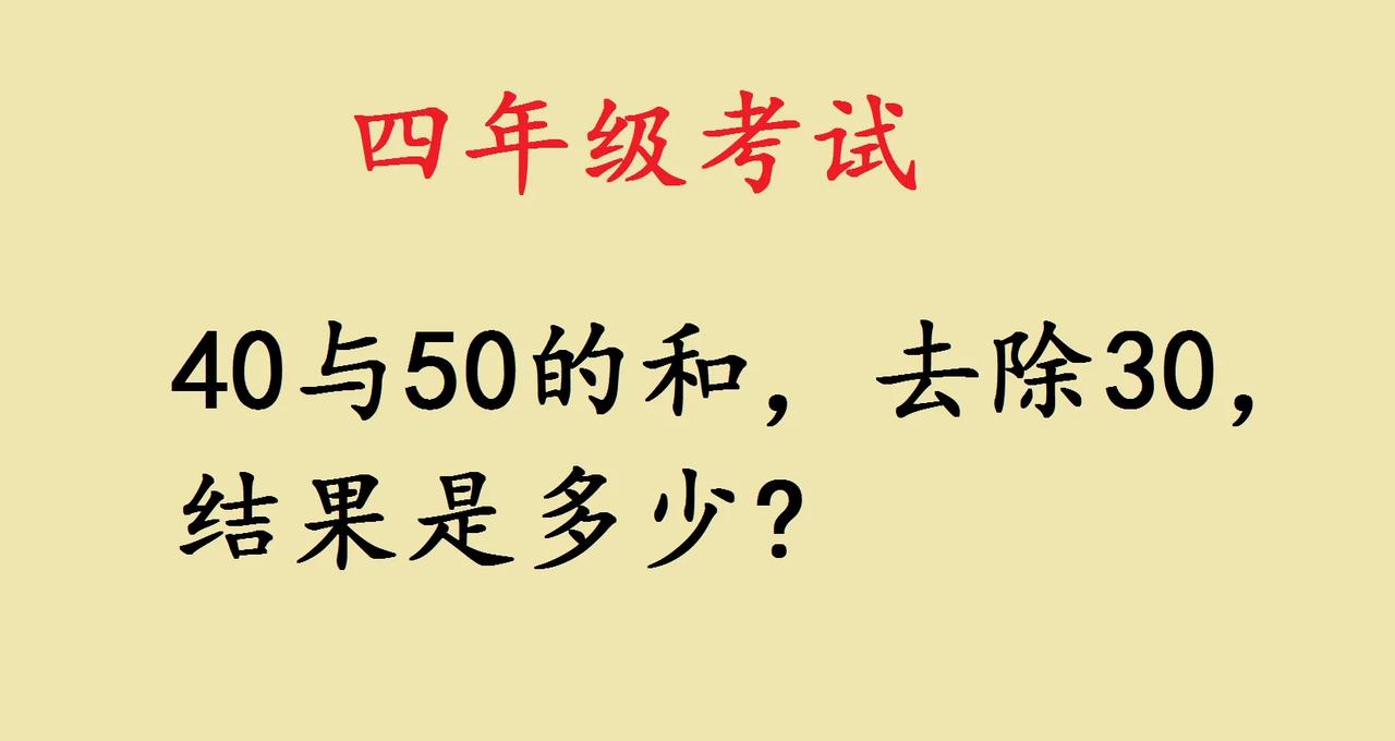 这一道四年级考试题本