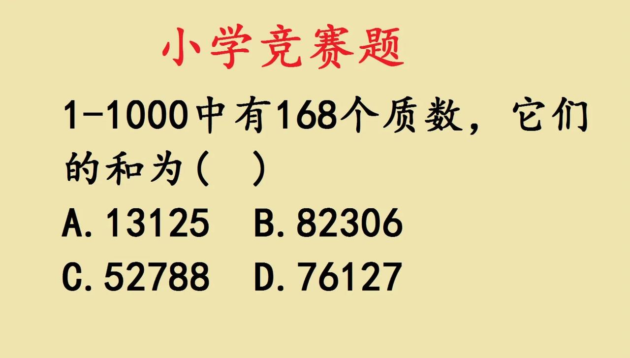 这是一道名校小学数学