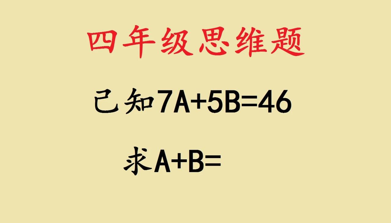 这是一道小学四年级附