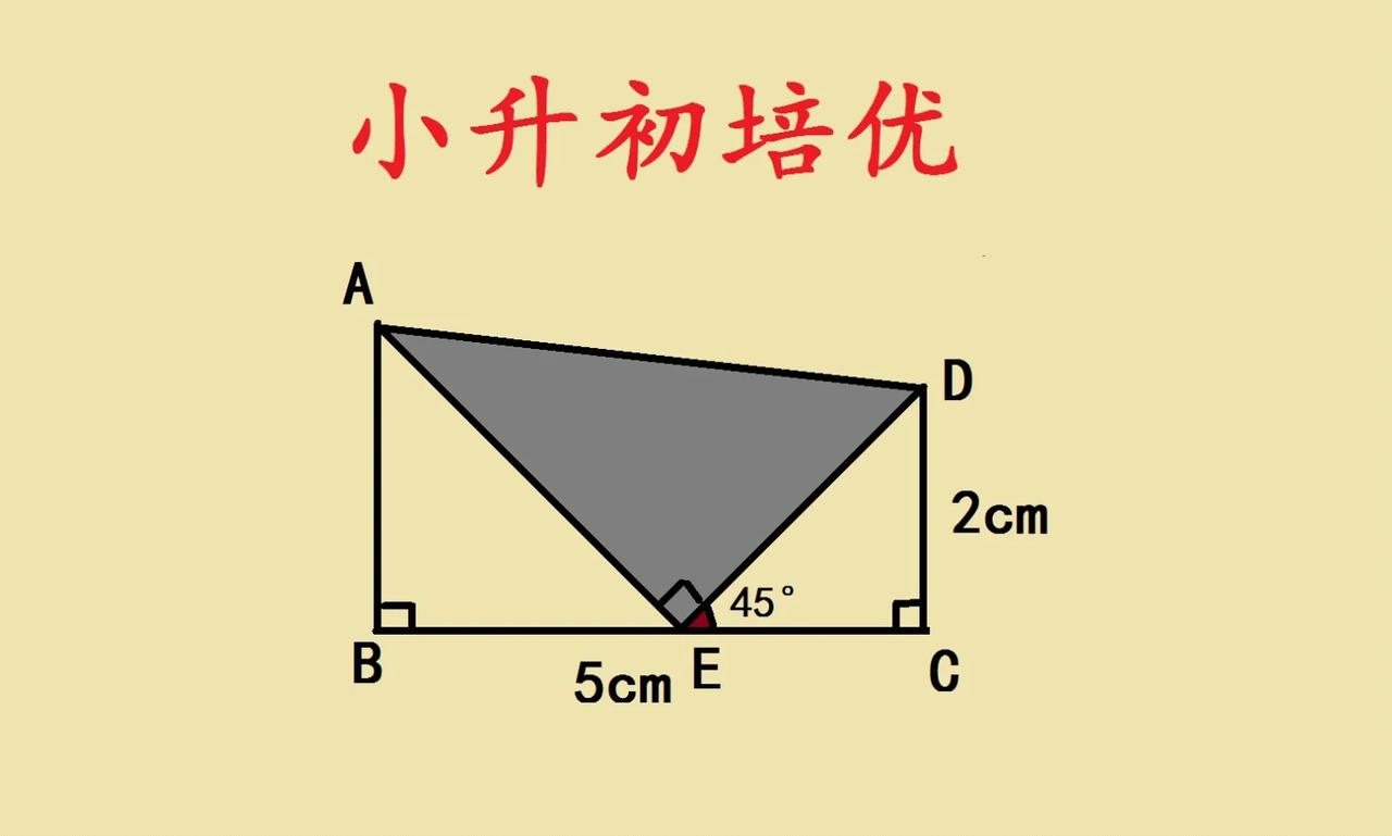 这是一道小升初培优题