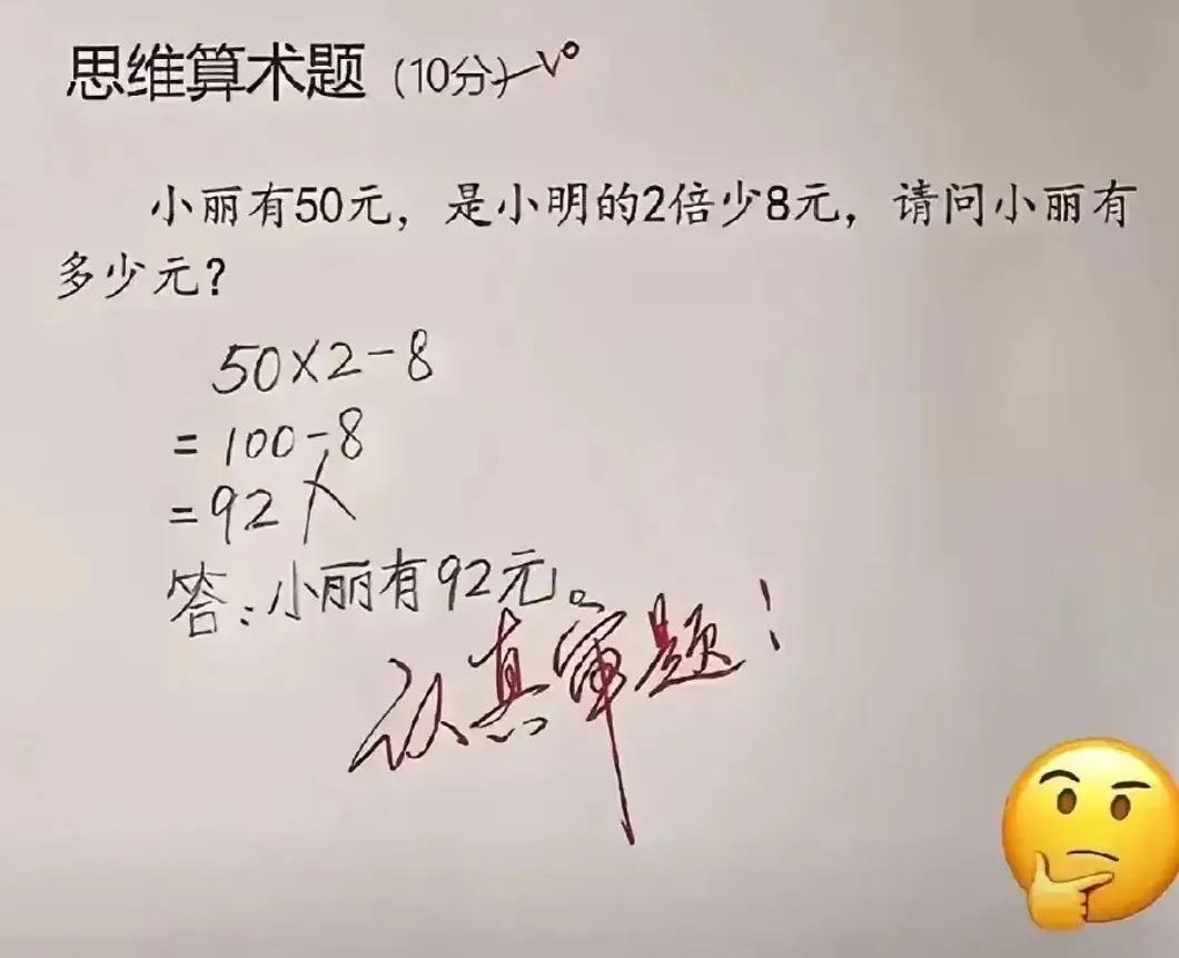 一道三年级思考题，几