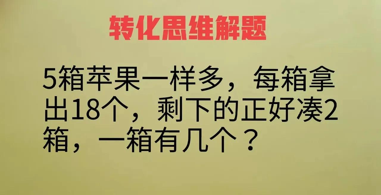表弟的一道小学三年级