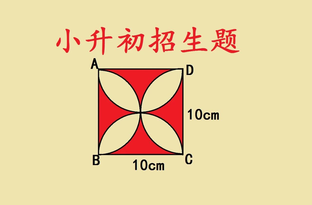 这是一道小升初经典考