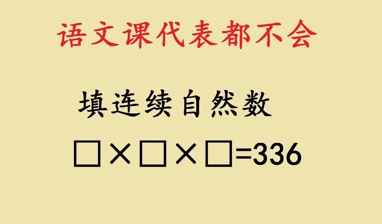 难倒五年级语文课代表
