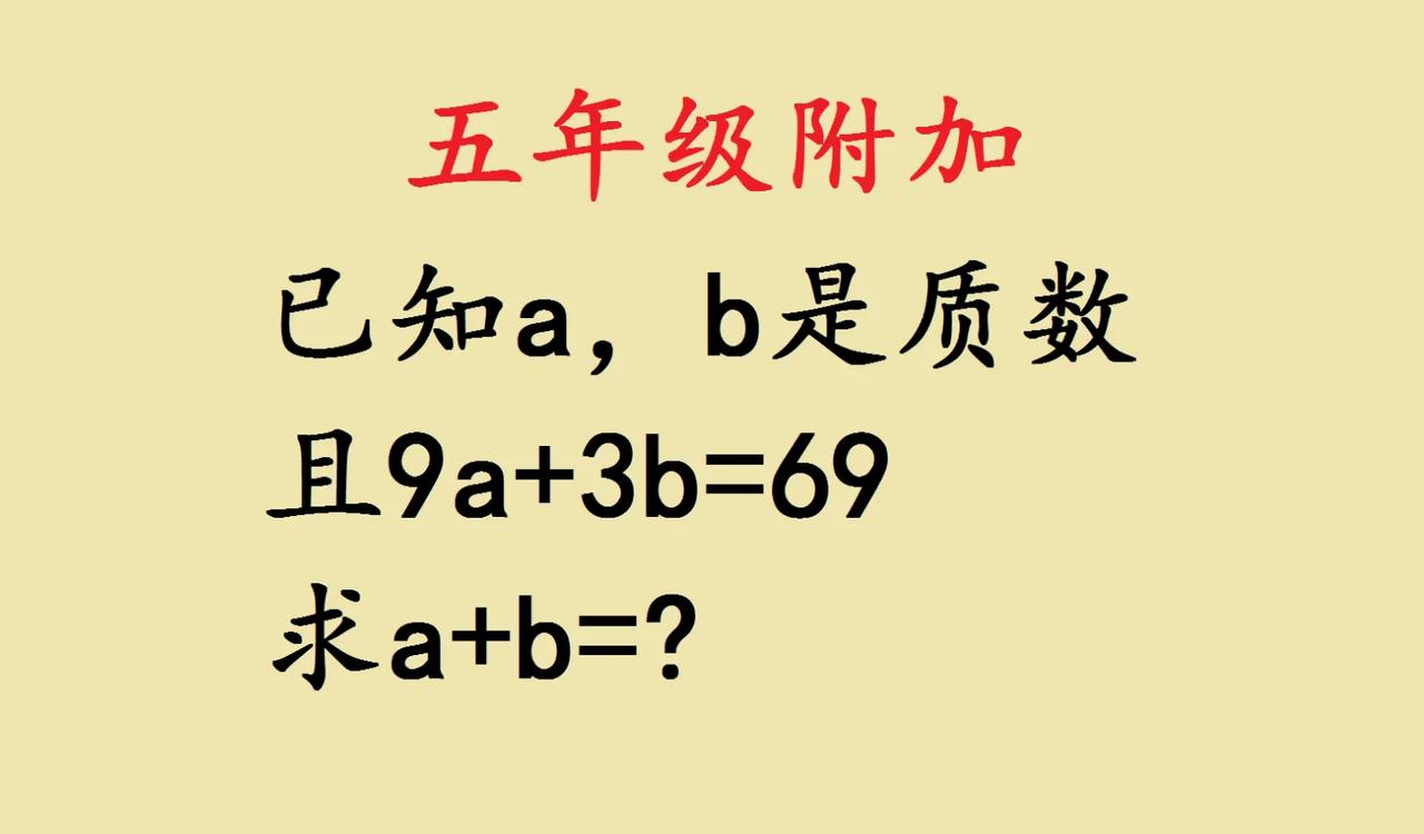 这是一道小学五年级附