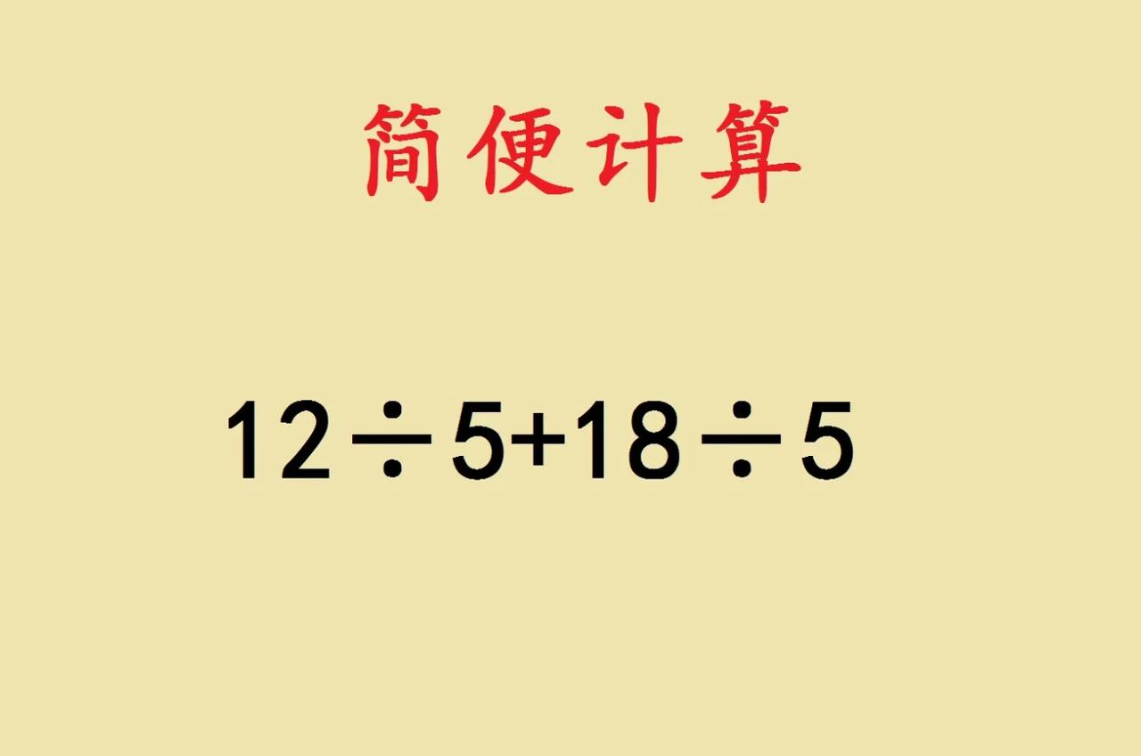 这是一道小学四年级思