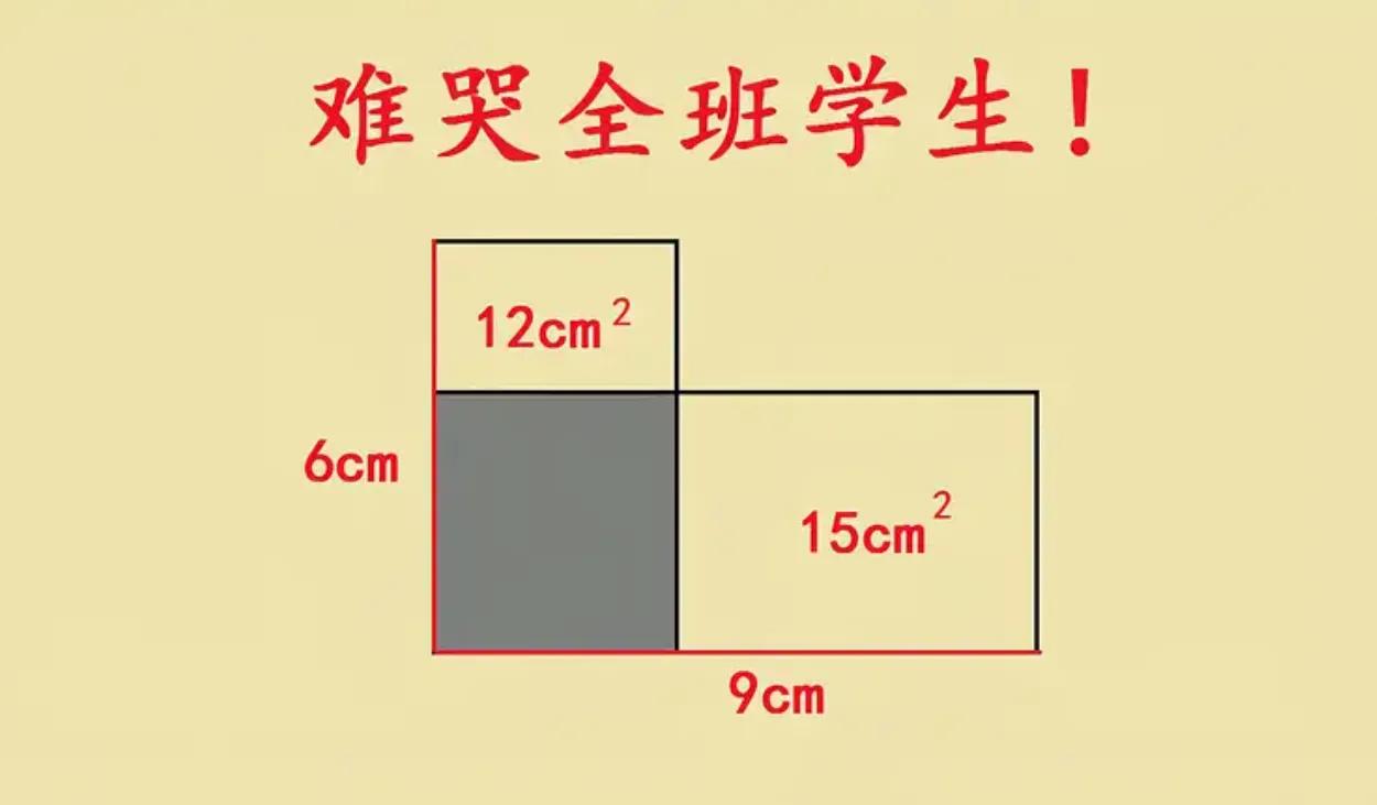 难哭全班同学的几何题